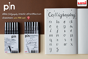 เขียน Calligraphy ตกแต่ง สร้าง Effect เงา ด้วยปากกา uni PIN set