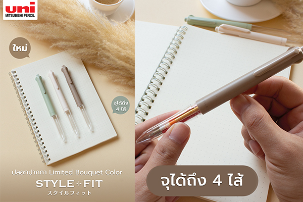 ใหม่!! uni Style-fit ปลอกปากกา Limited Bouquet Color