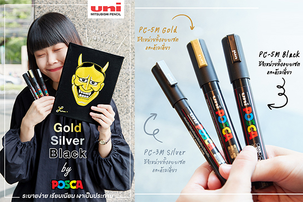 สร้างสรรค์งานอาร์ตแบบญี่ปุ่นด้วยปากกามาร์คเกอร์ POSCA สีแนว Metallic!